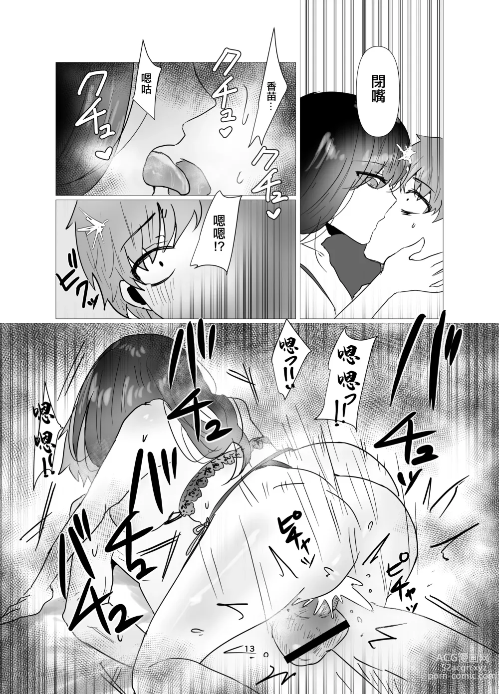 Page 14 of doujinshi 和前女友變成不倫關係的我