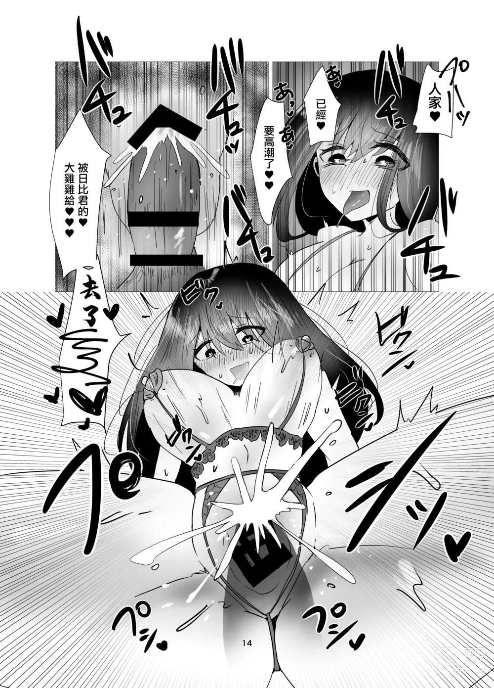 Page 15 of doujinshi 和前女友變成不倫關係的我