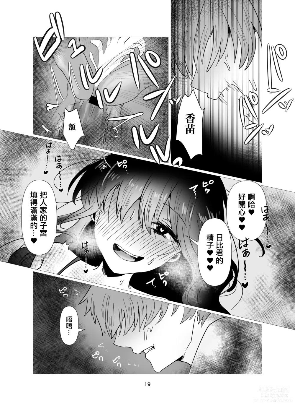 Page 20 of doujinshi 和前女友變成不倫關係的我