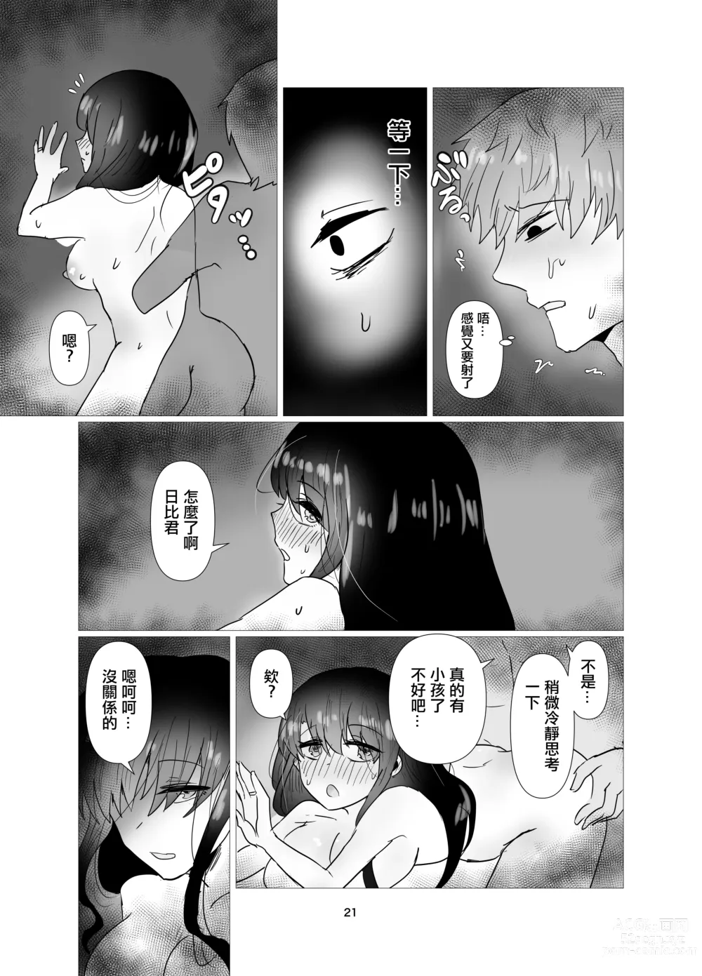 Page 22 of doujinshi 和前女友變成不倫關係的我