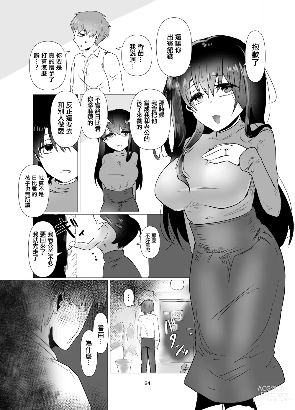 Page 25 of doujinshi 和前女友變成不倫關係的我