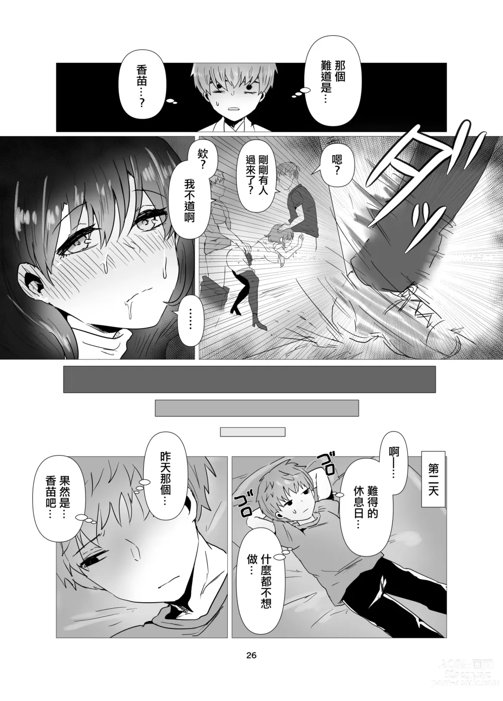 Page 27 of doujinshi 和前女友變成不倫關係的我