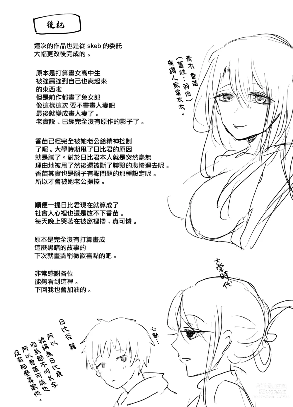 Page 32 of doujinshi 和前女友變成不倫關係的我