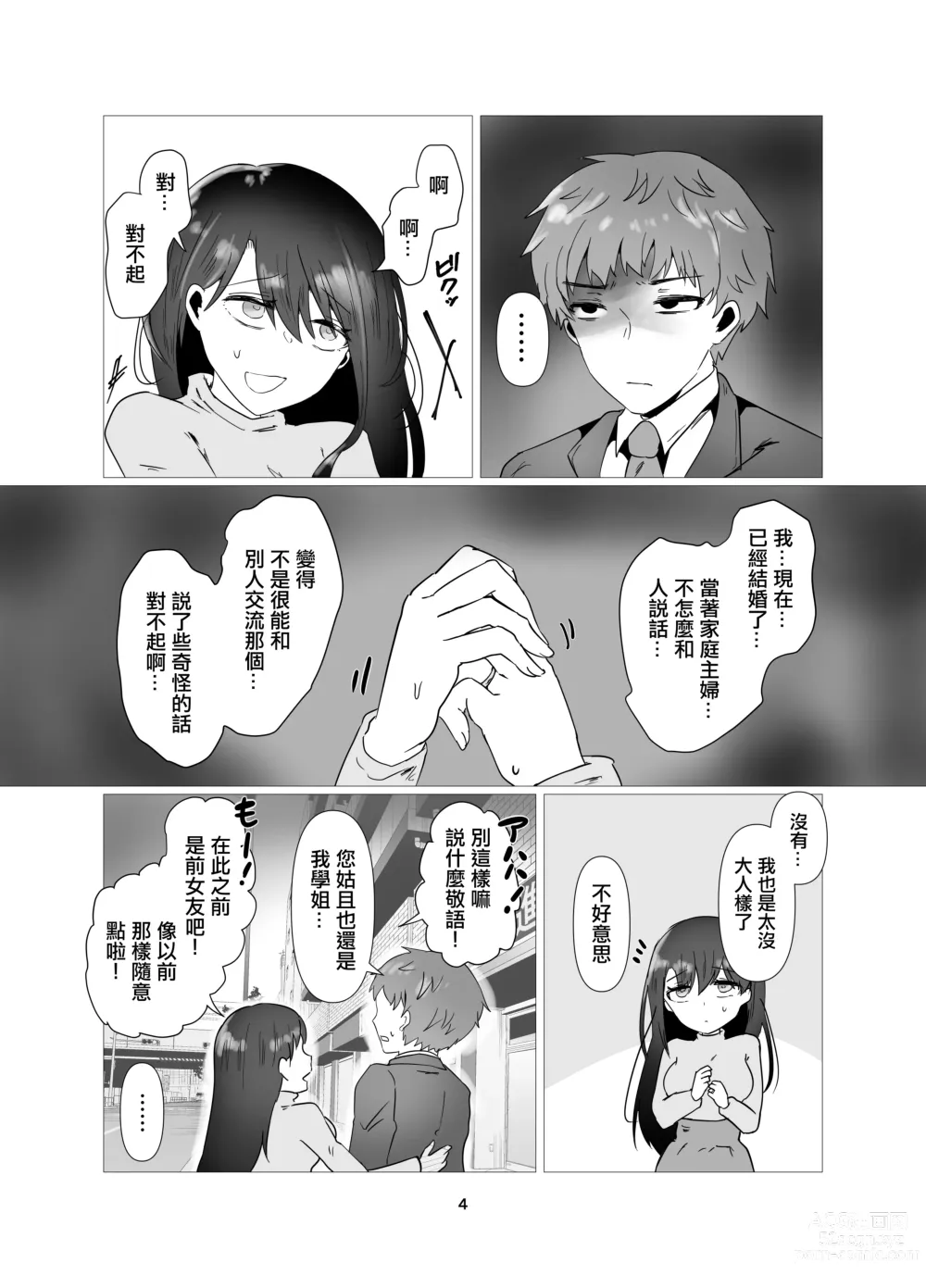 Page 5 of doujinshi 和前女友變成不倫關係的我