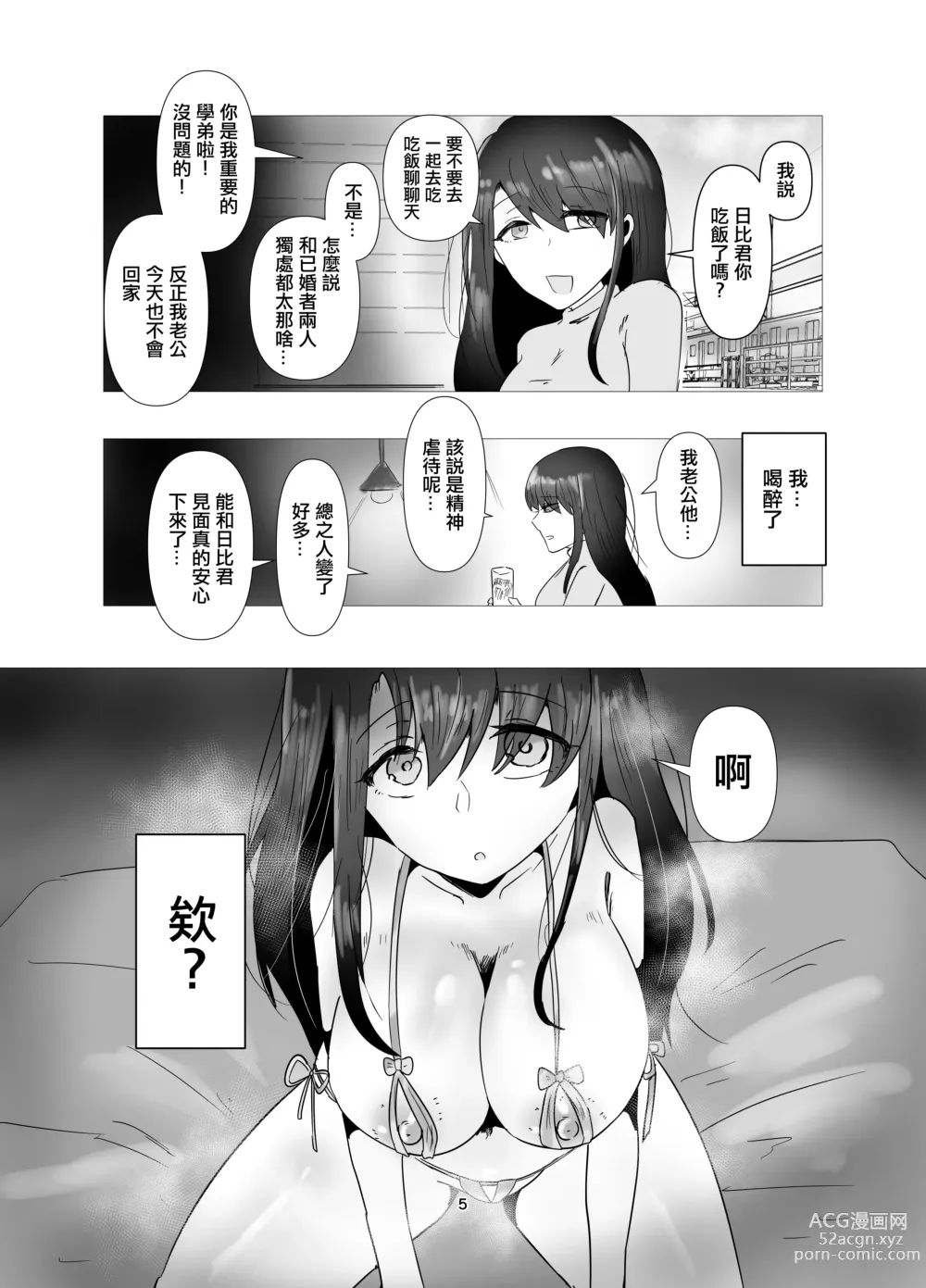 Page 6 of doujinshi 和前女友變成不倫關係的我