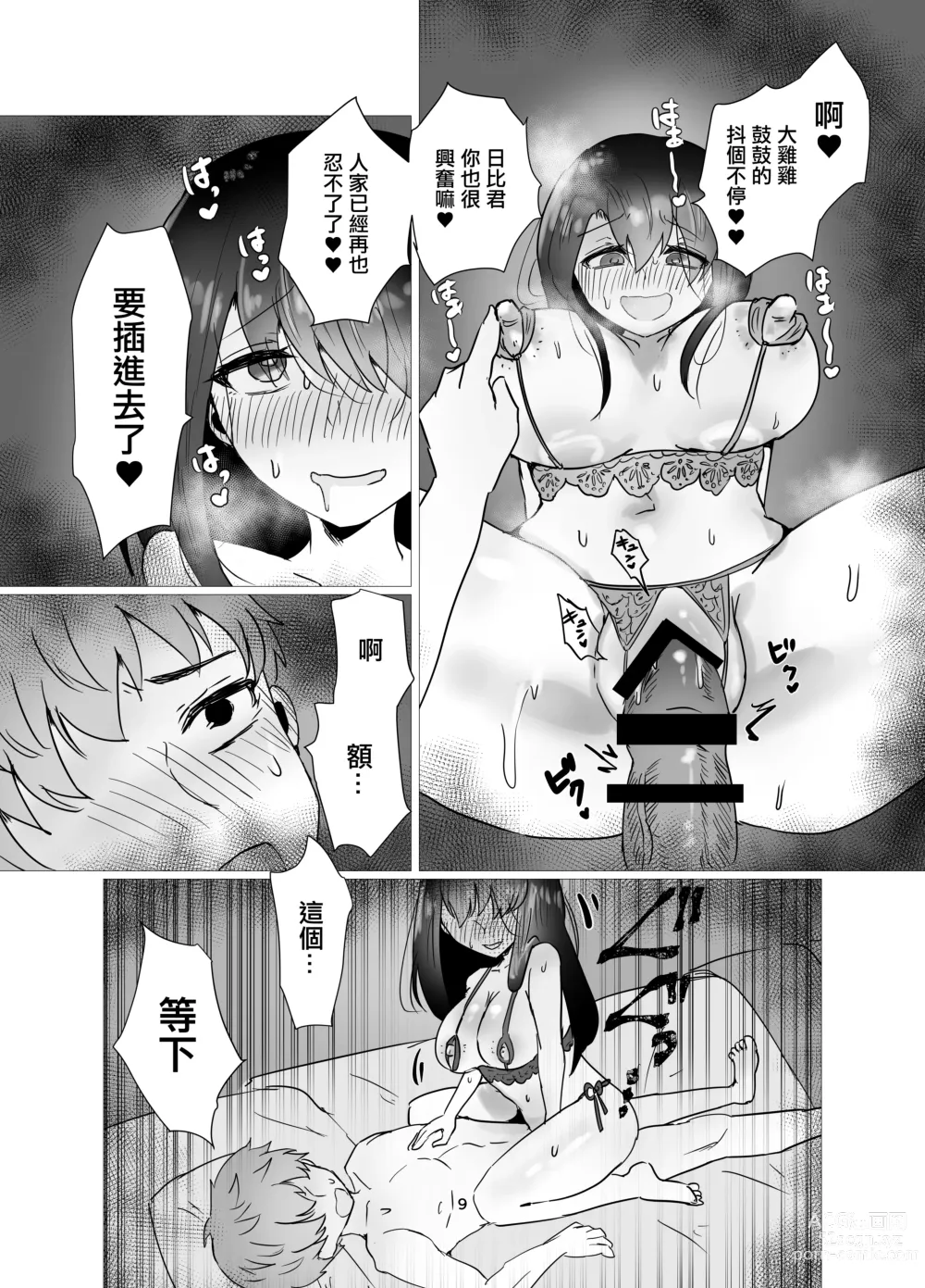 Page 10 of doujinshi 和前女友變成不倫關係的我