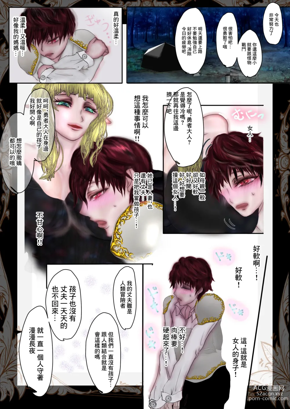 Page 7 of doujinshi 人妻精靈想要疼愛年輕勇者