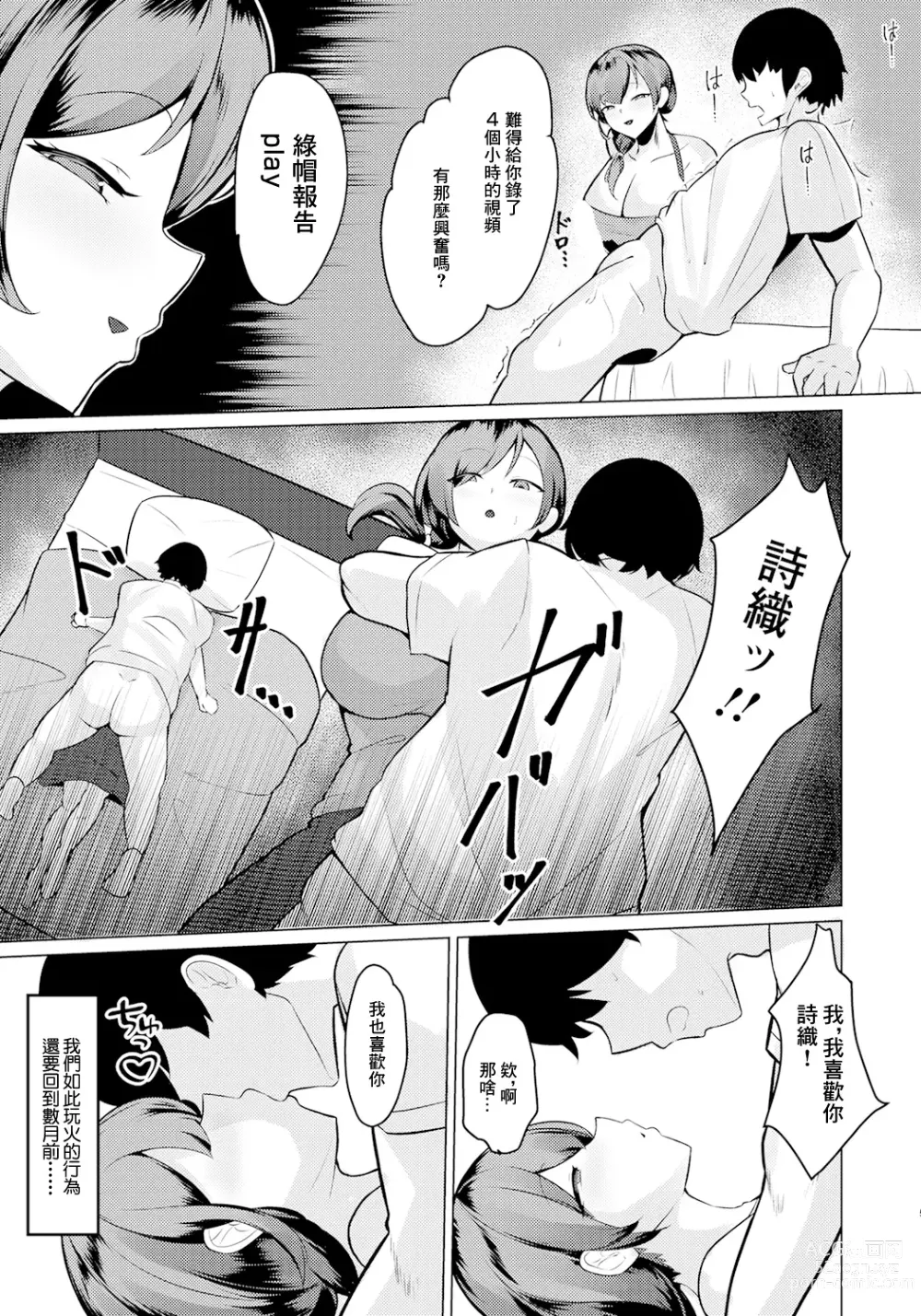 Page 4 of doujinshi 君ノ愛ト僕ノ業