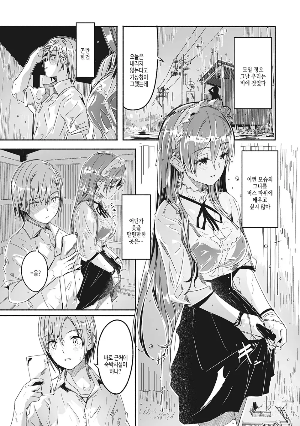 Page 110 of manga Reika wa Karei na Boku no Joou - Reika is a my splendid Queen