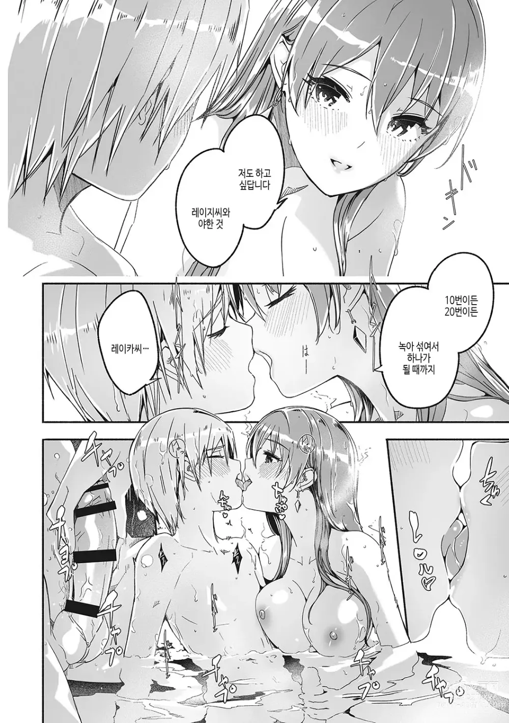 Page 117 of manga Reika wa Karei na Boku no Joou - Reika is a my splendid Queen