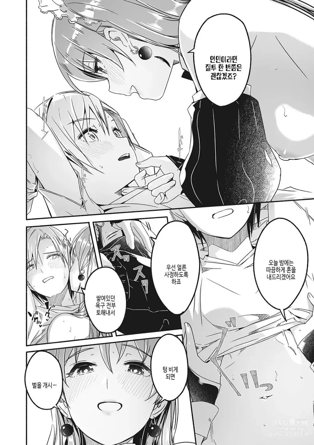 Page 137 of manga Reika wa Karei na Boku no Joou - Reika is a my splendid Queen