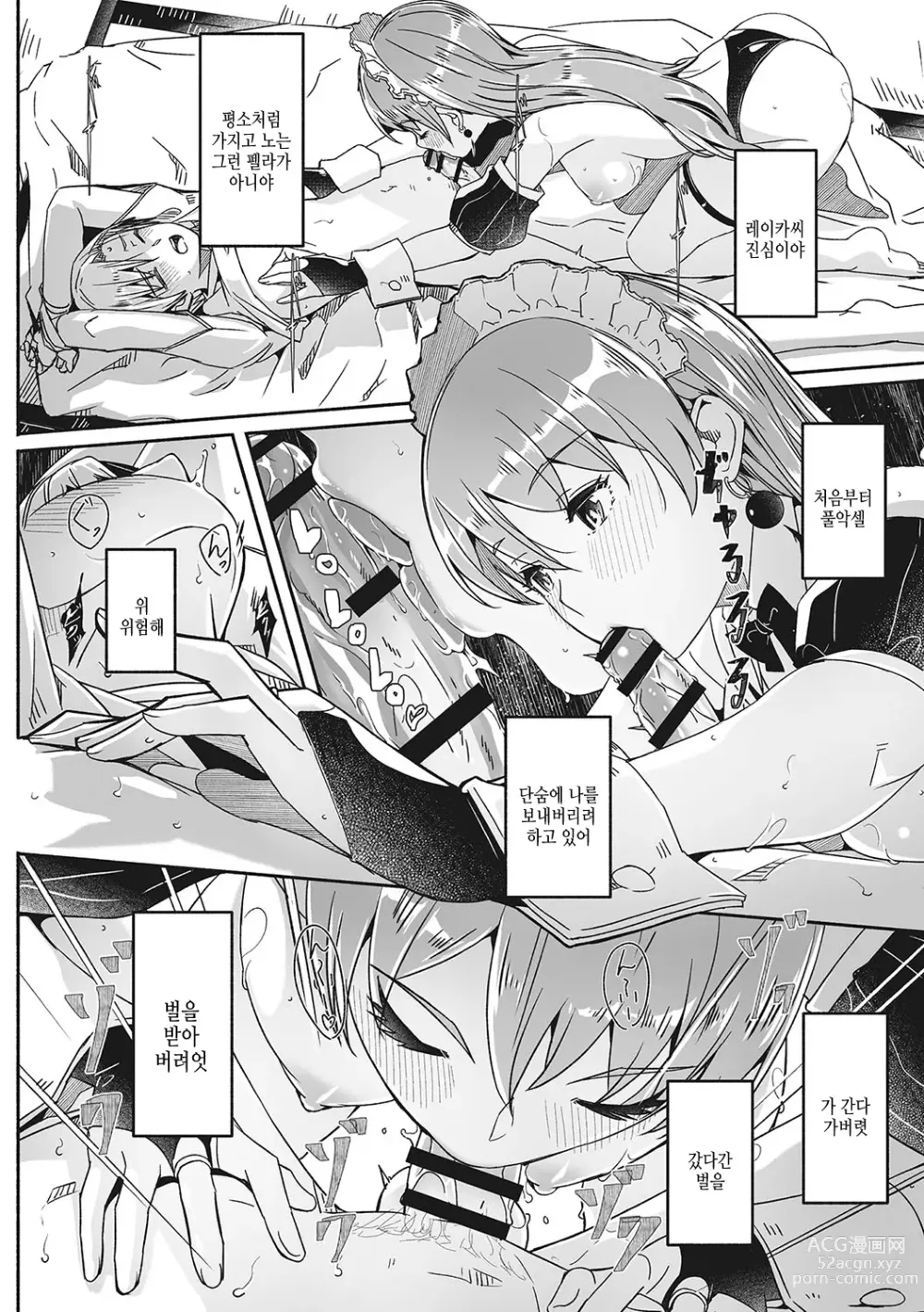 Page 139 of manga Reika wa Karei na Boku no Joou - Reika is a my splendid Queen