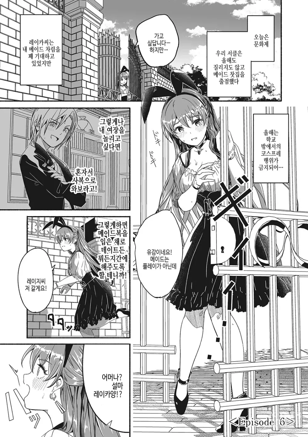 Page 156 of manga Reika wa Karei na Boku no Joou - Reika is a my splendid Queen