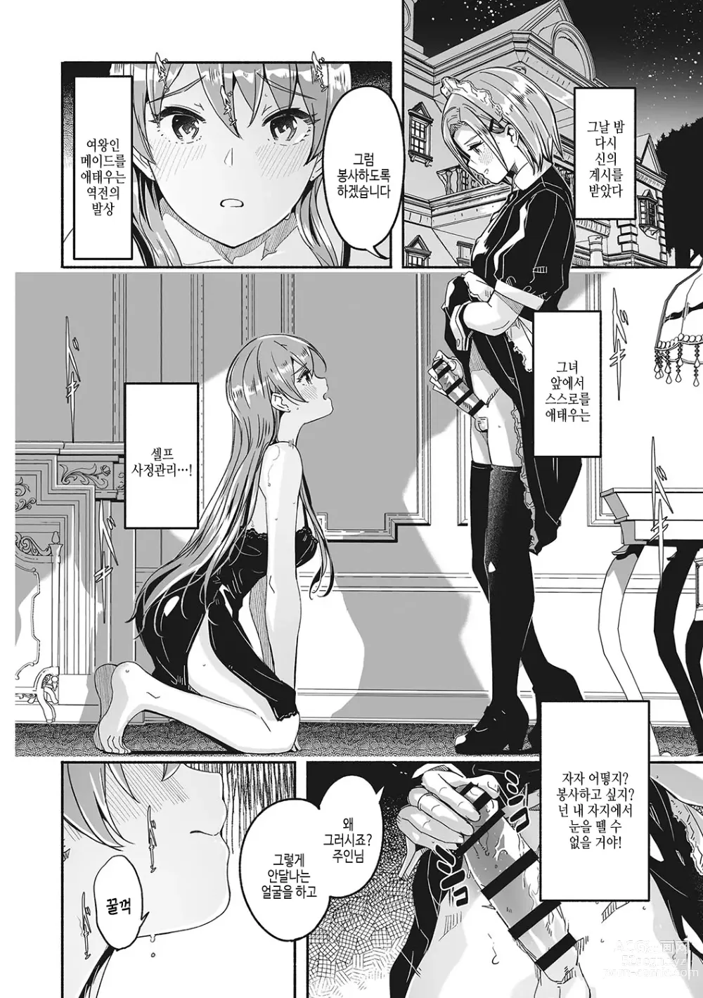 Page 183 of manga Reika wa Karei na Boku no Joou - Reika is a my splendid Queen