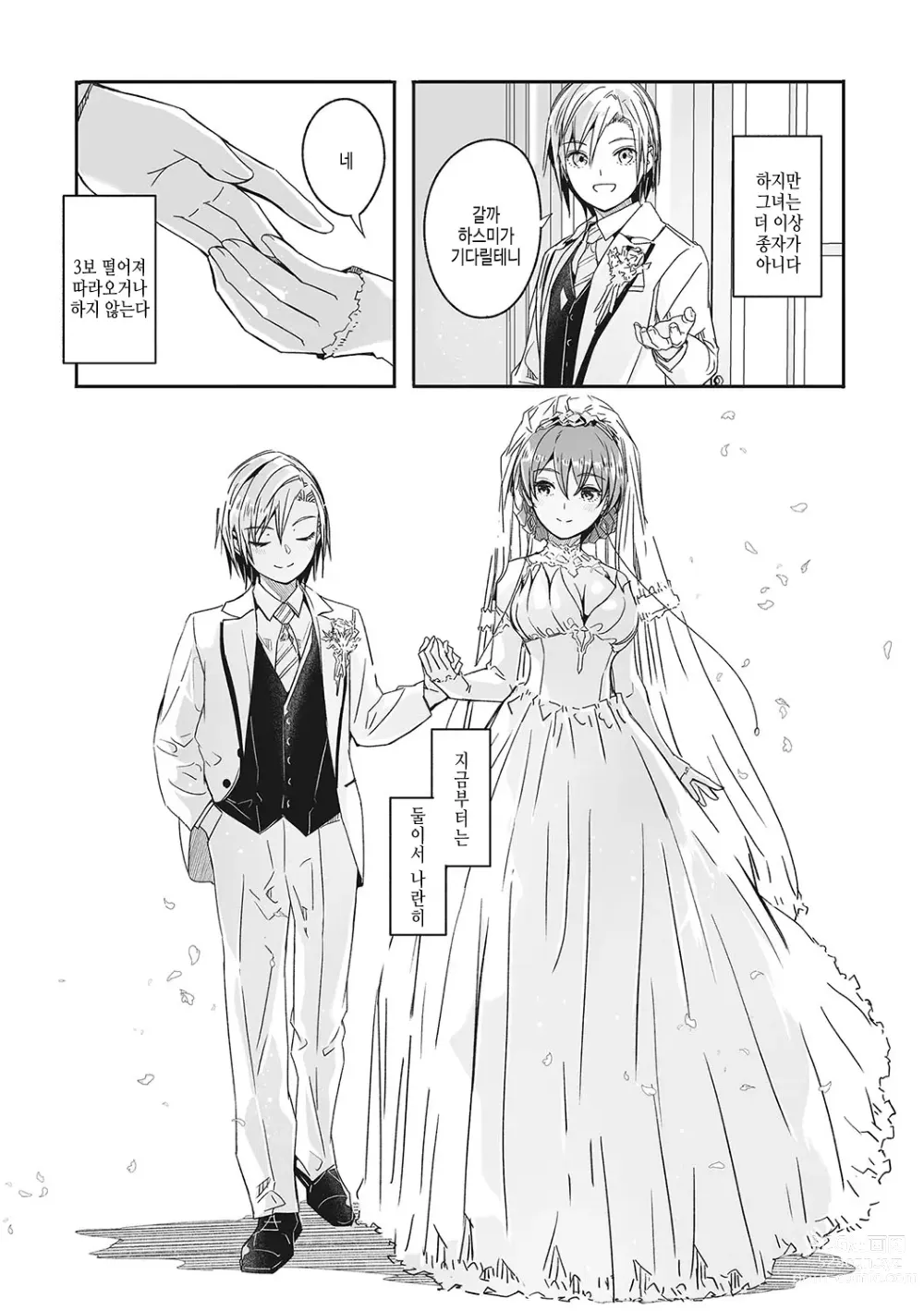 Page 230 of manga Reika wa Karei na Boku no Joou - Reika is a my splendid Queen