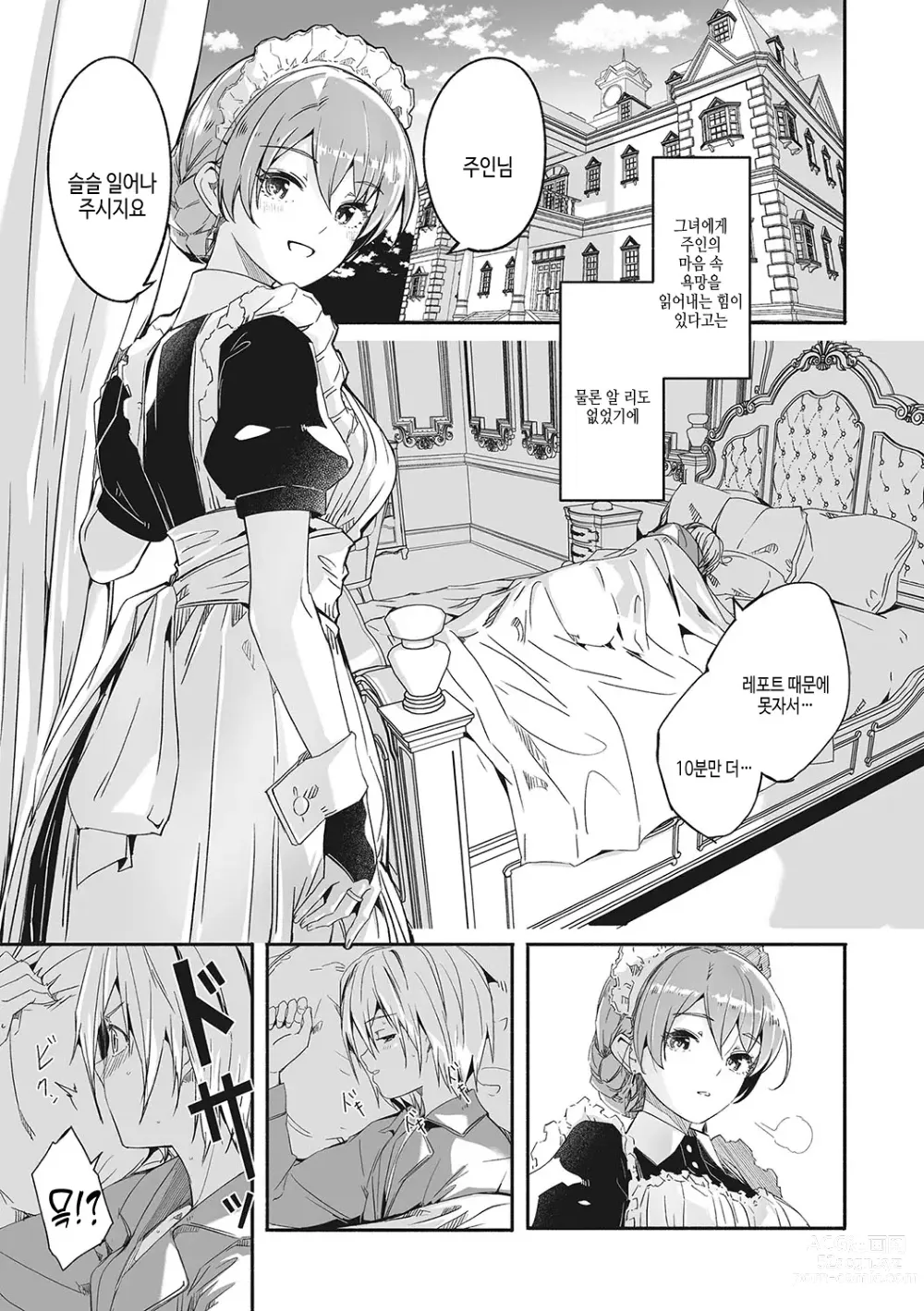 Page 10 of manga Reika wa Karei na Boku no Joou - Reika is a my splendid Queen