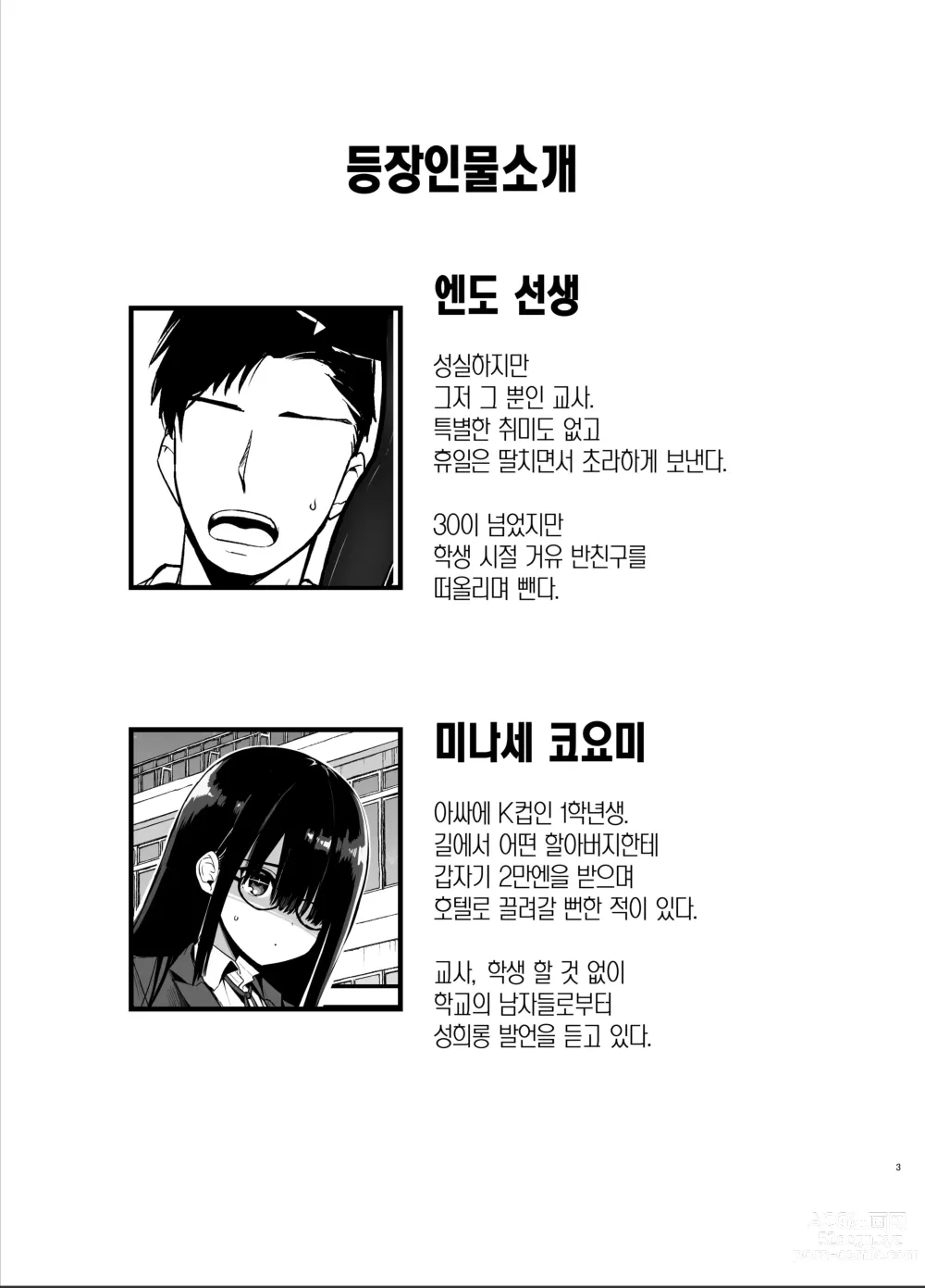 Page 2 of doujinshi 아싸녀 K컵쨩