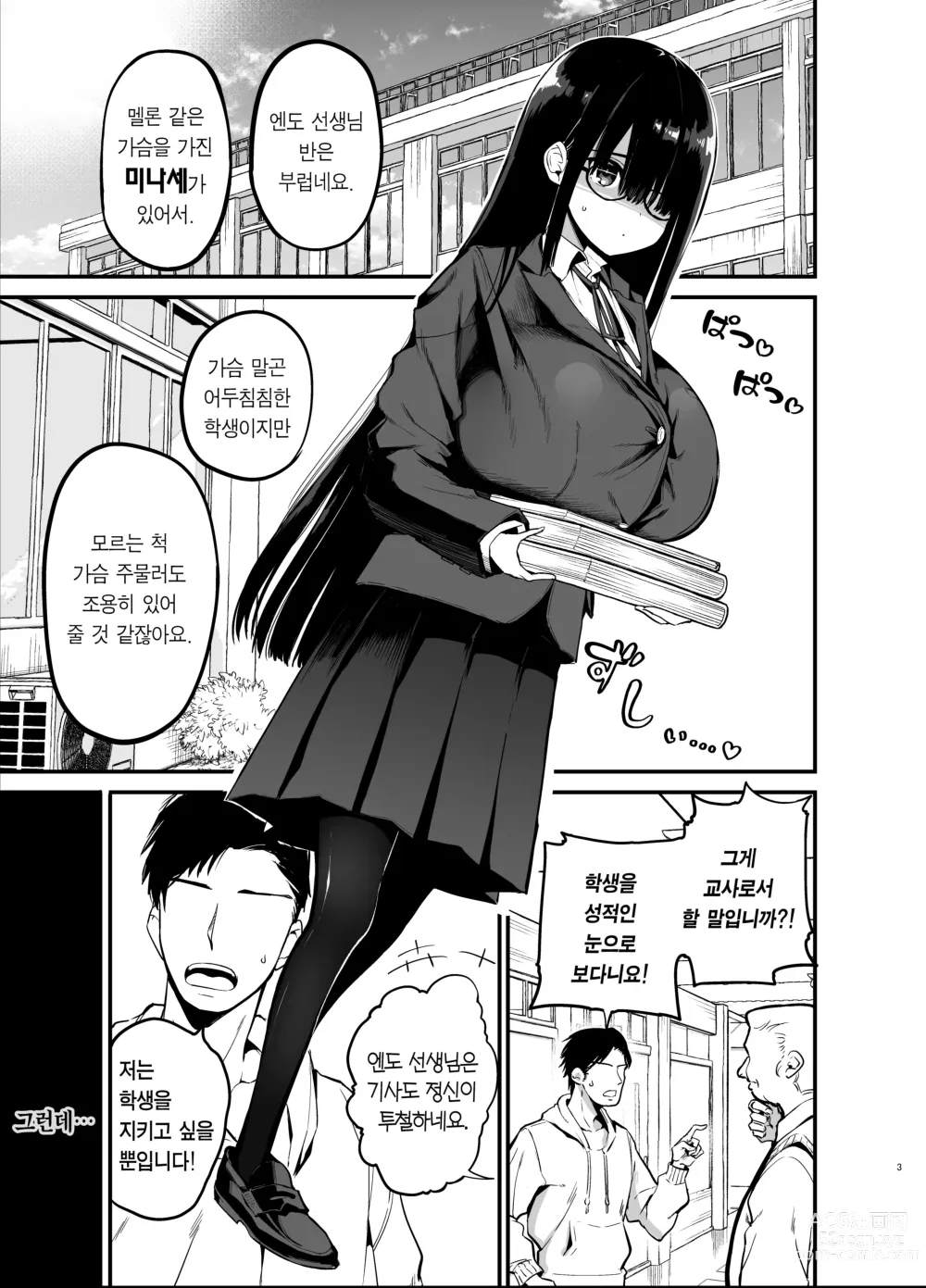 Page 3 of doujinshi 아싸녀 K컵쨩