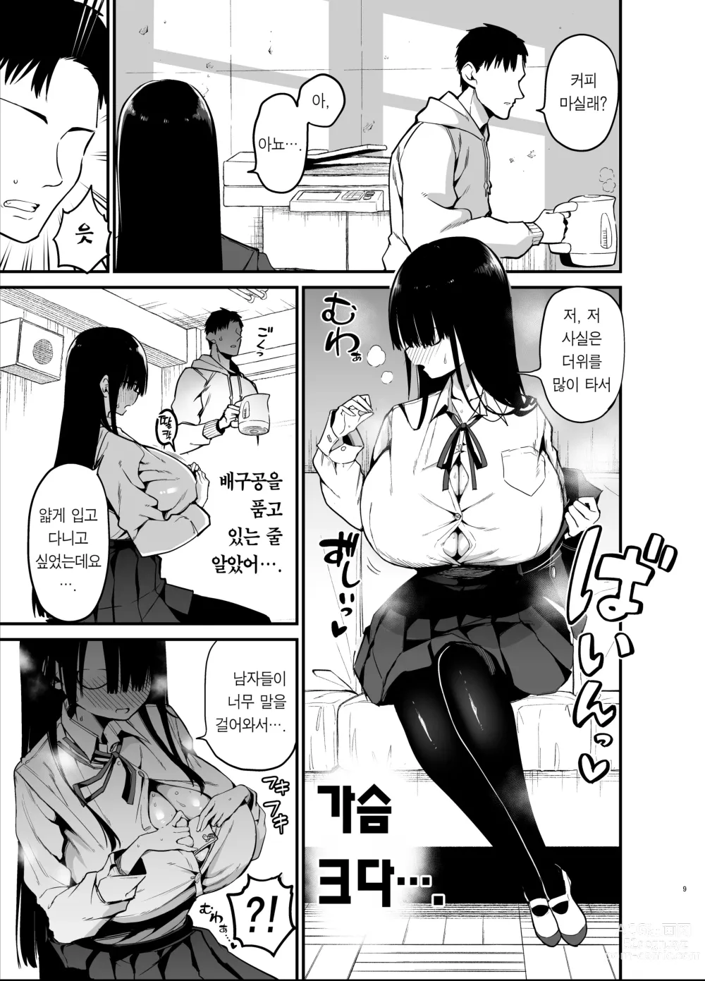 Page 9 of doujinshi 아싸녀 K컵쨩