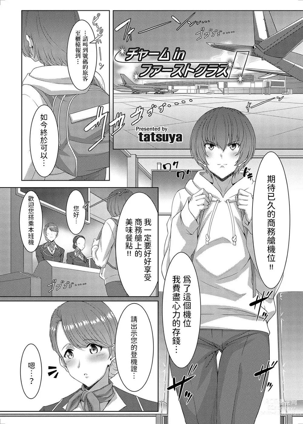 Page 1 of manga Charm in First Class