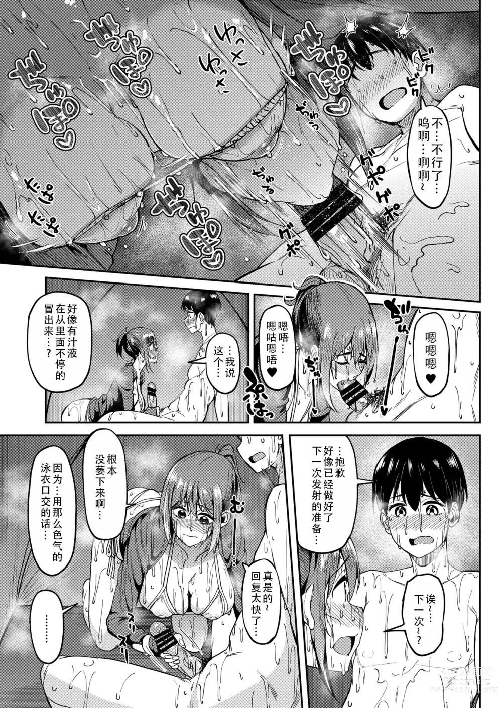 Page 21 of doujinshi 尽情享受4  水上乐园篇