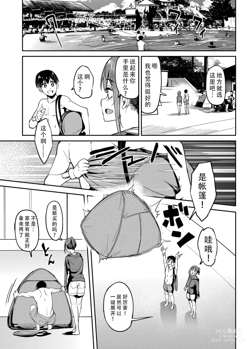 Page 5 of doujinshi 尽情享受4  水上乐园篇