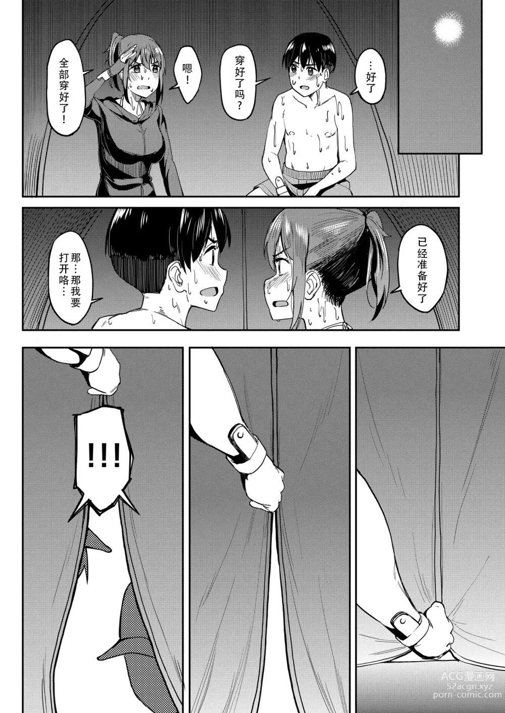 Page 50 of doujinshi 尽情享受4  水上乐园篇