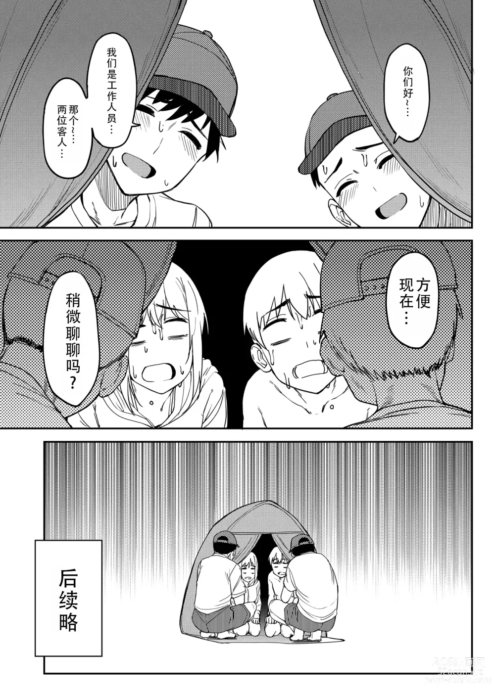 Page 51 of doujinshi 尽情享受4  水上乐园篇