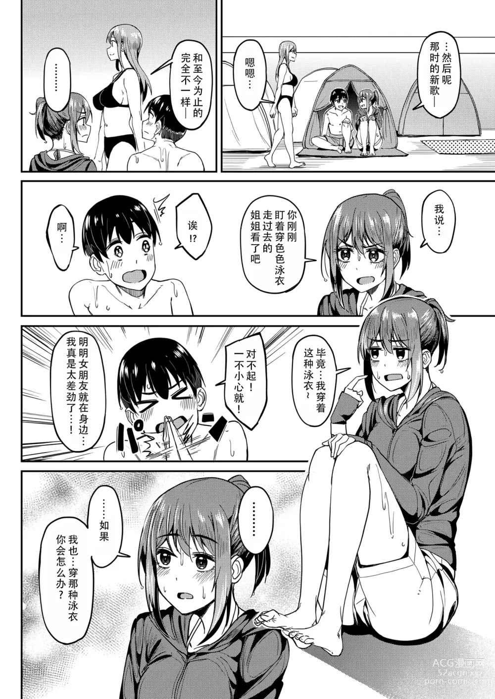 Page 8 of doujinshi 尽情享受4  水上乐园篇