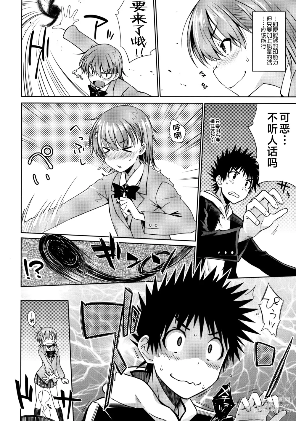 Page 5 of doujinshi ELECTRICAL DAMAGE