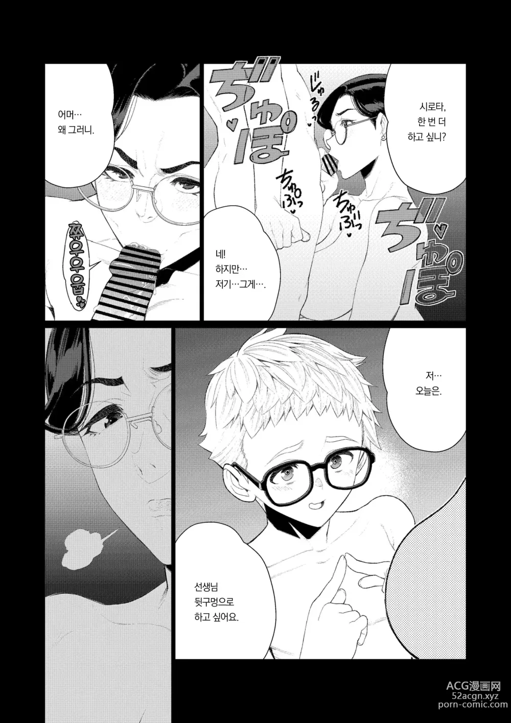 Page 14 of doujinshi 교사의 구멍 -고지식한 유부녀 교사의 항문 봉사-