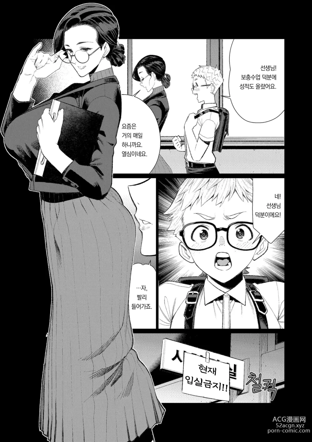 Page 3 of doujinshi 교사의 구멍 -고지식한 유부녀 교사의 항문 봉사-