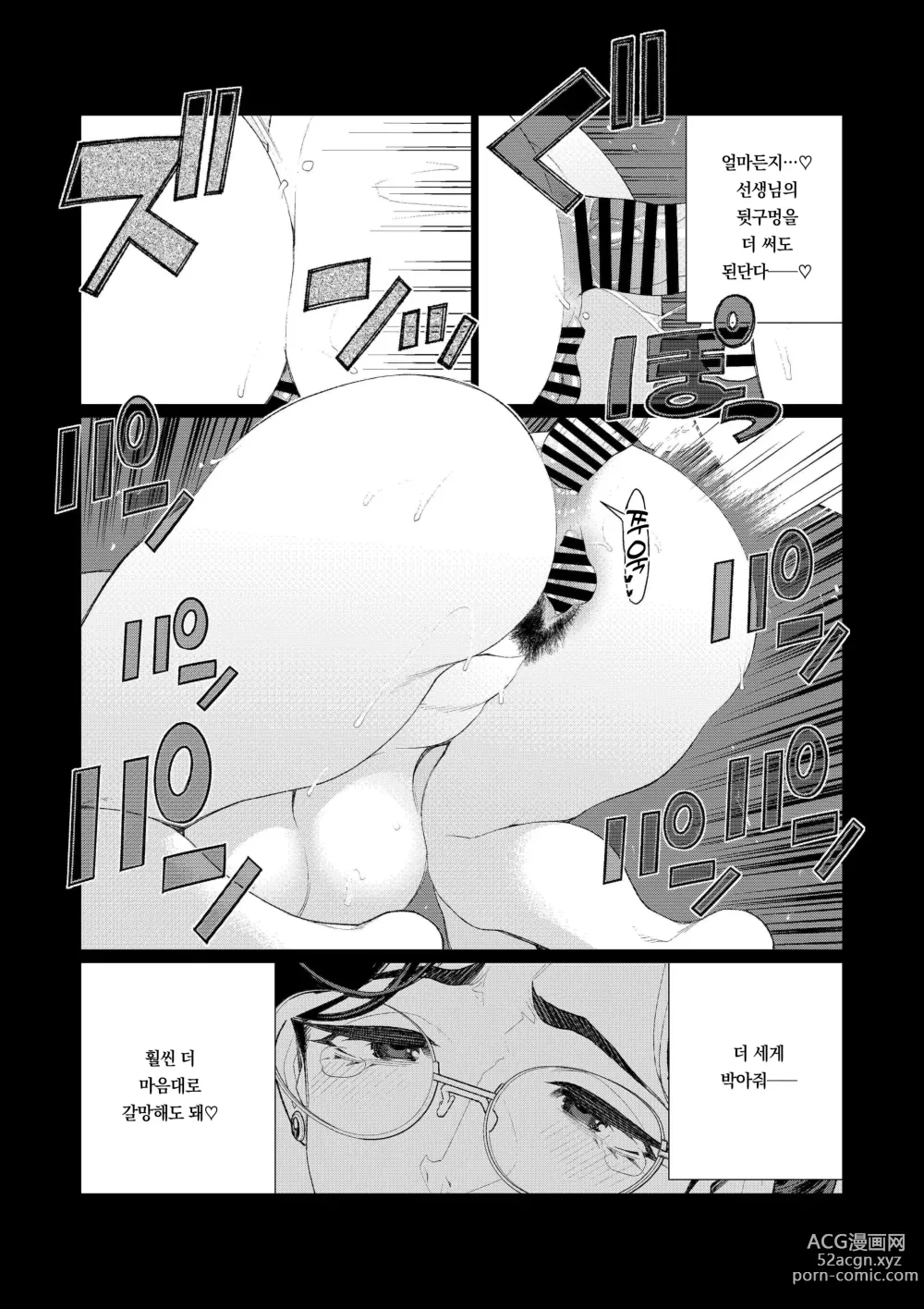 Page 25 of doujinshi 교사의 구멍 -고지식한 유부녀 교사의 항문 봉사-