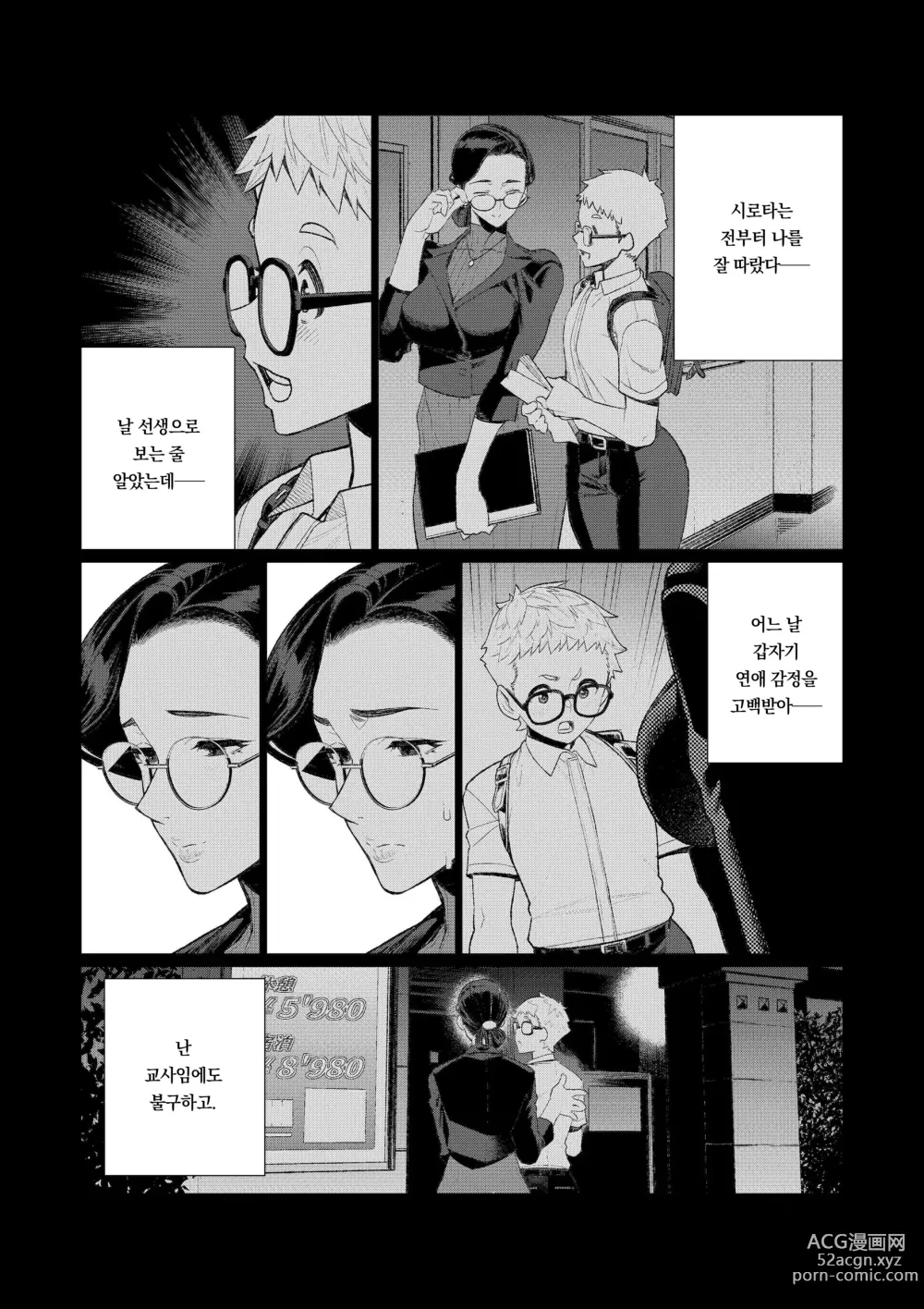 Page 6 of doujinshi 교사의 구멍 -고지식한 유부녀 교사의 항문 봉사-