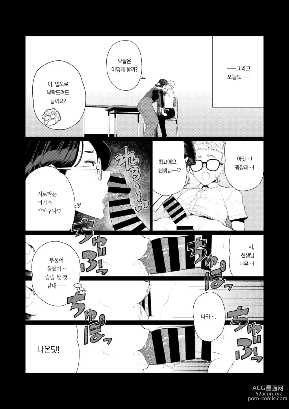 Page 8 of doujinshi 교사의 구멍 -고지식한 유부녀 교사의 항문 봉사-