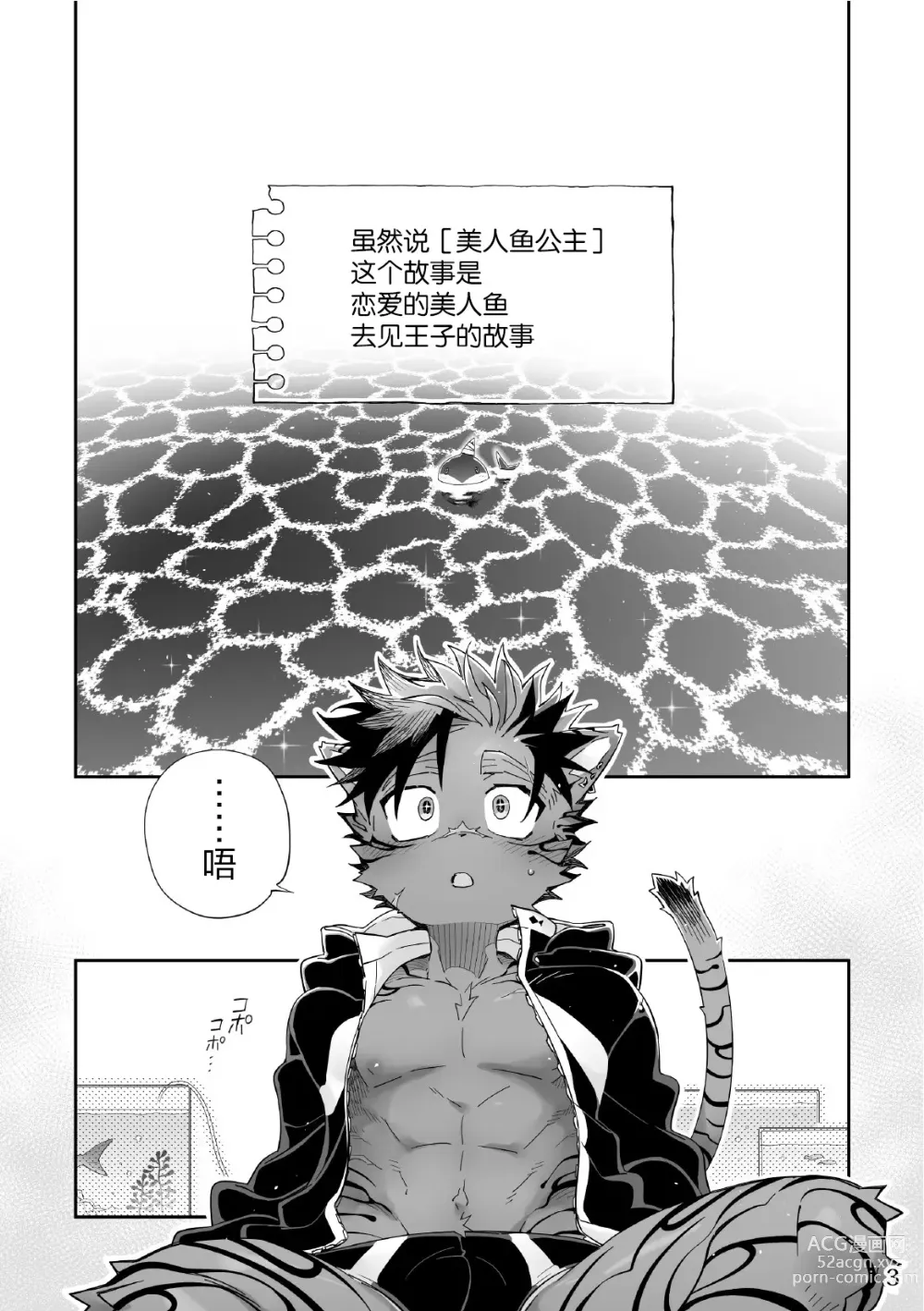 Page 3 of doujinshi 海獣と！