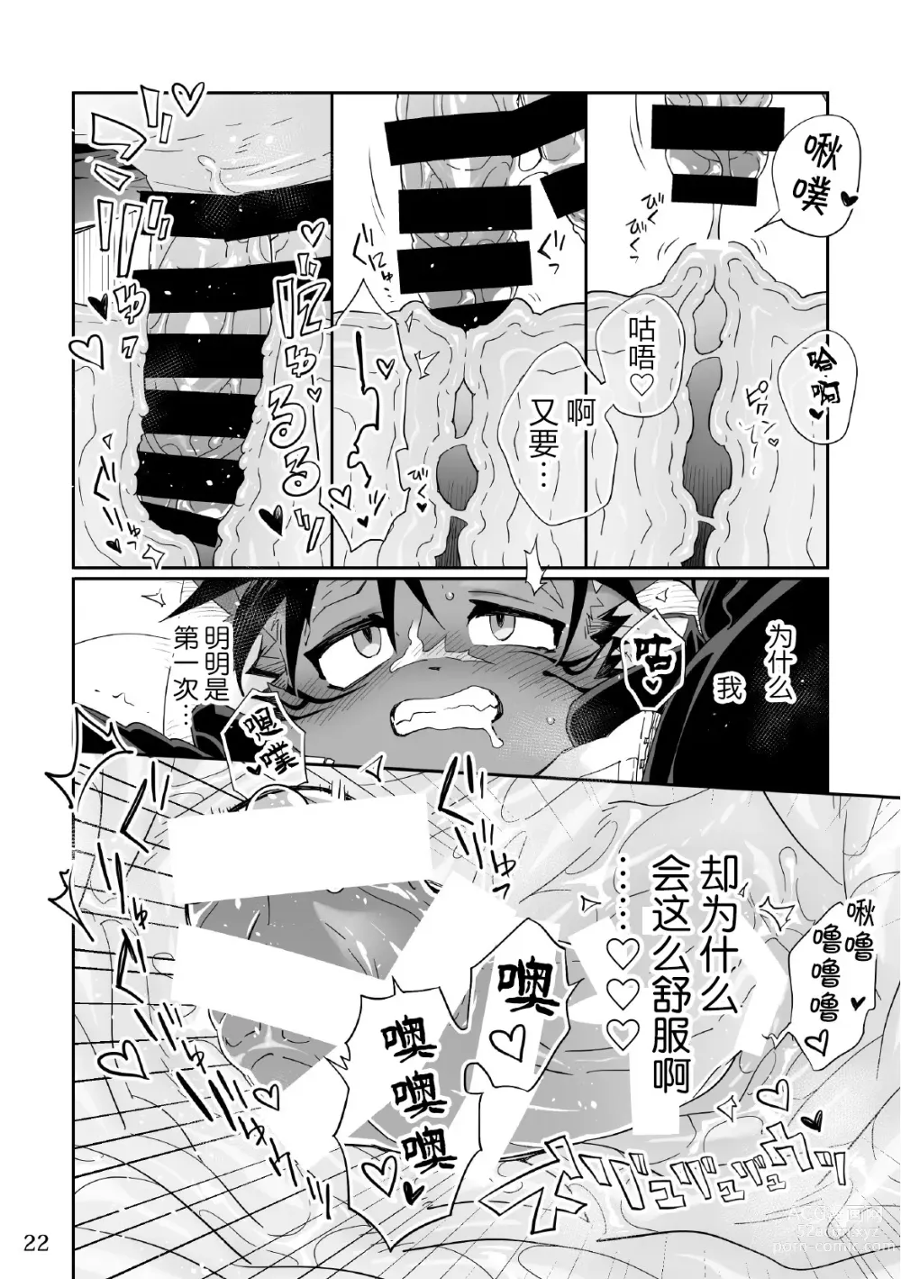 Page 22 of doujinshi 海獣と！