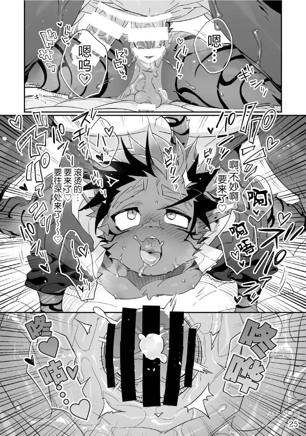 Page 25 of doujinshi 海獣と！