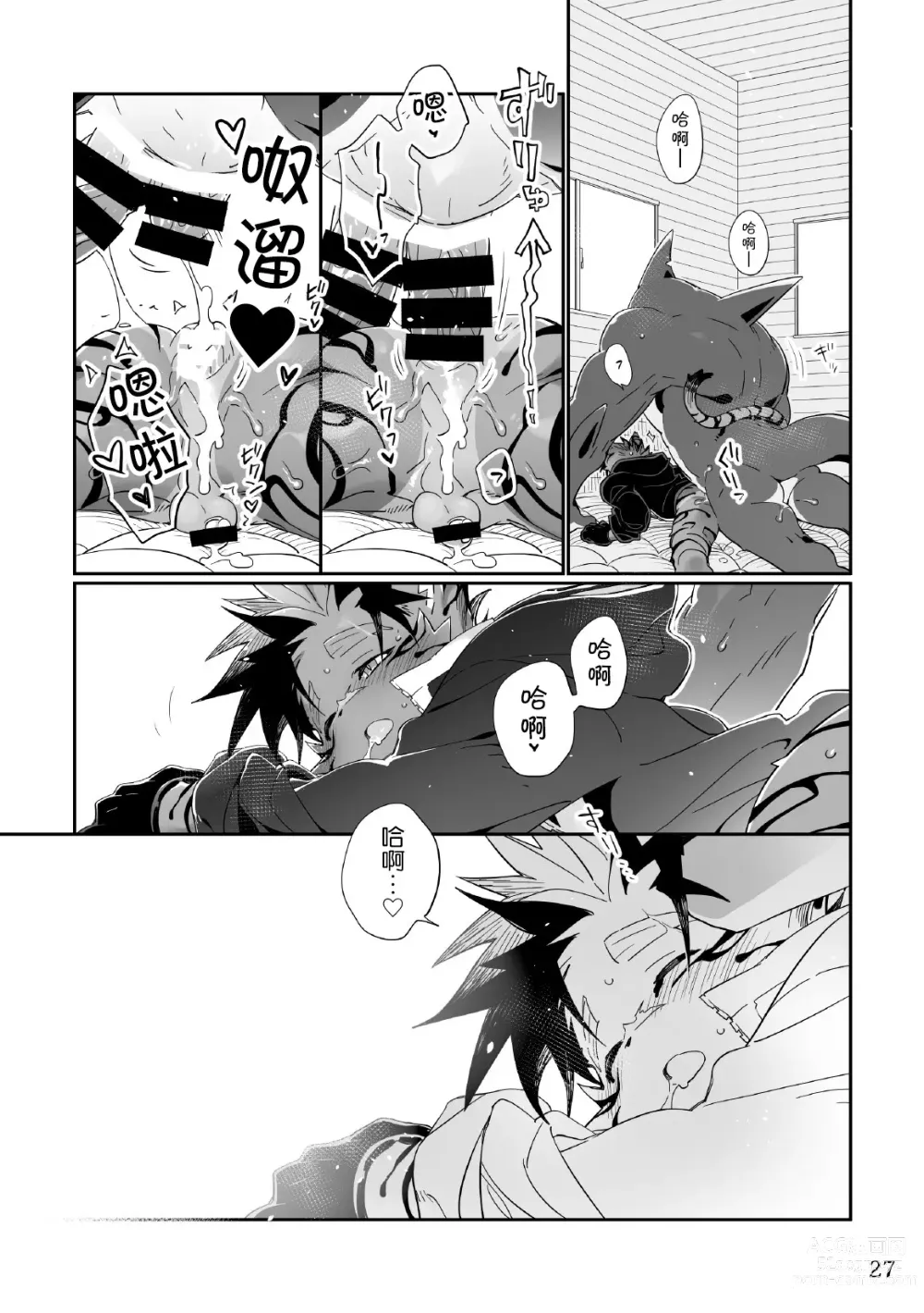 Page 27 of doujinshi 海獣と！