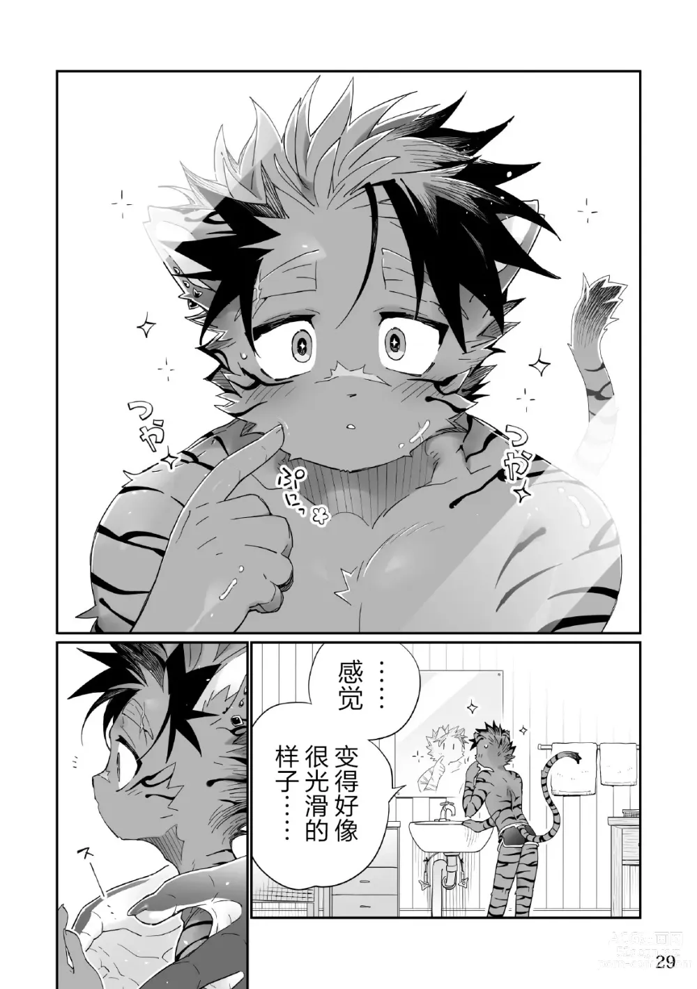 Page 29 of doujinshi 海獣と！