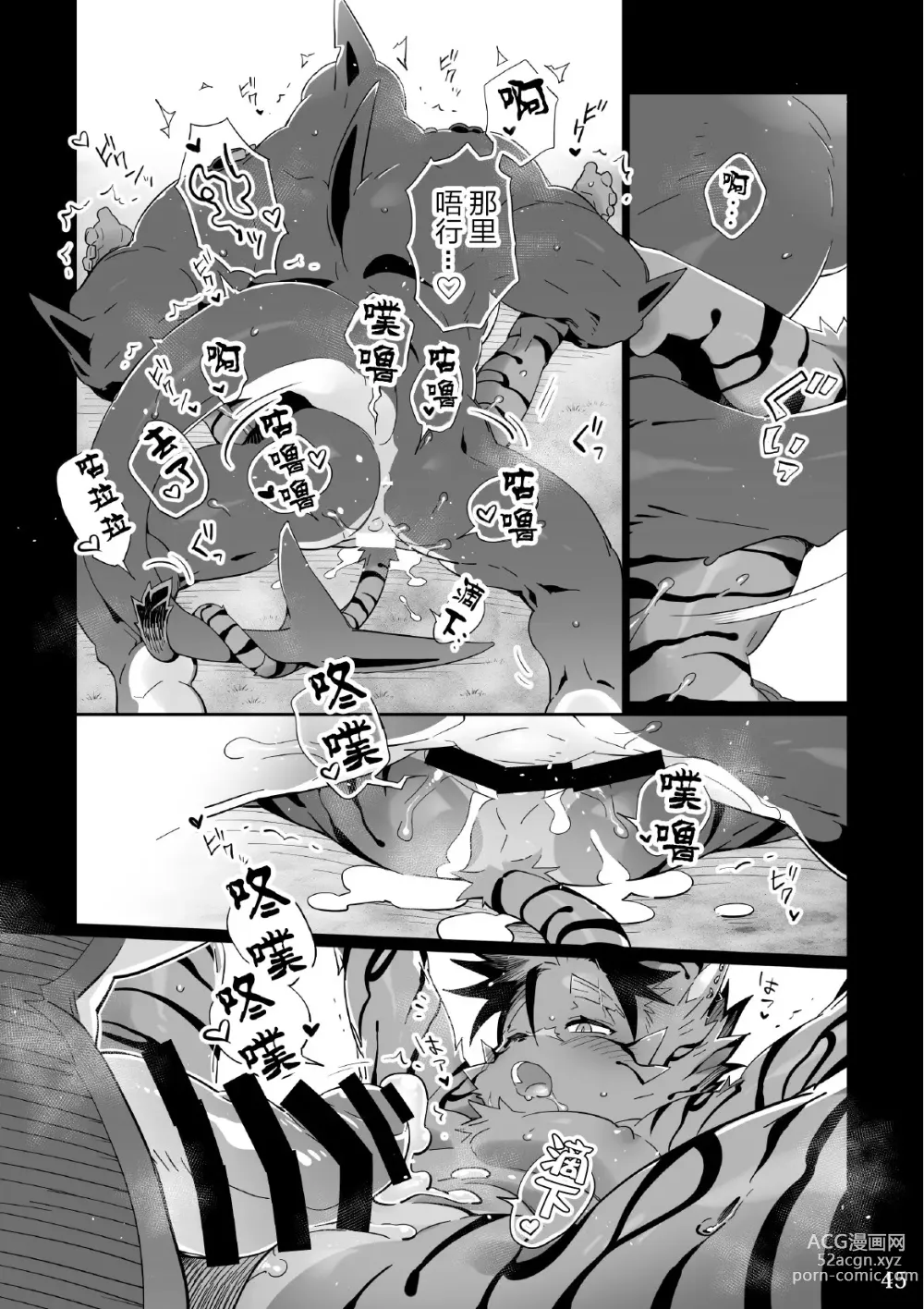 Page 44 of doujinshi 海獣と！