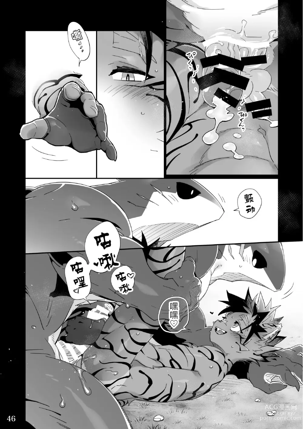 Page 45 of doujinshi 海獣と！