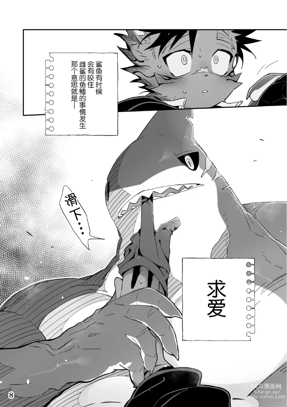 Page 8 of doujinshi 海獣と！