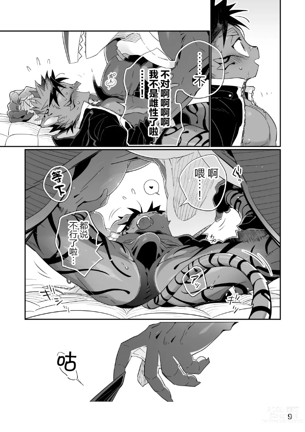 Page 9 of doujinshi 海獣と！