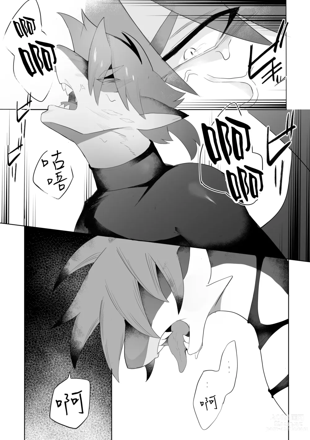 Page 12 of doujinshi マガイモノ