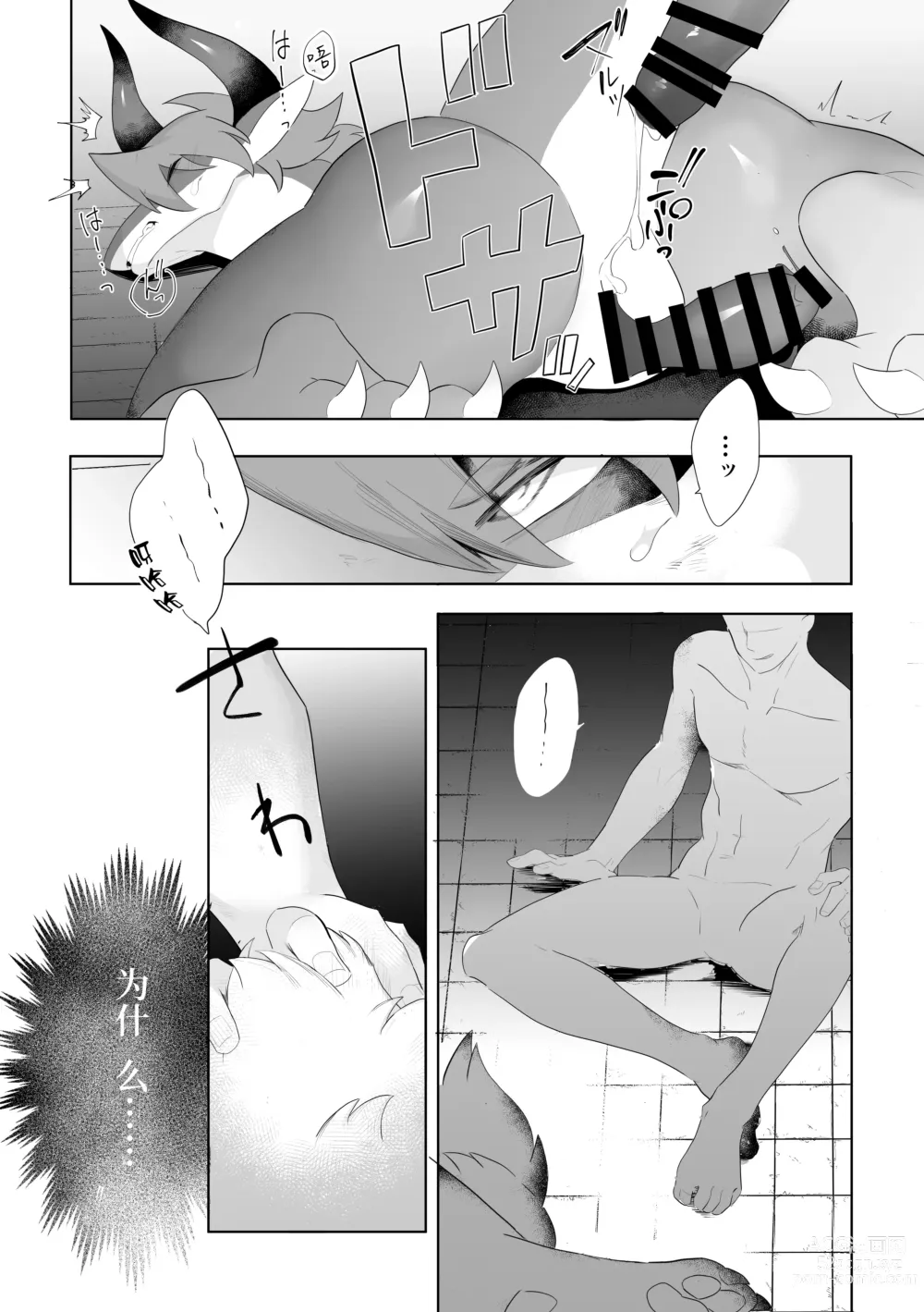 Page 27 of doujinshi マガイモノ