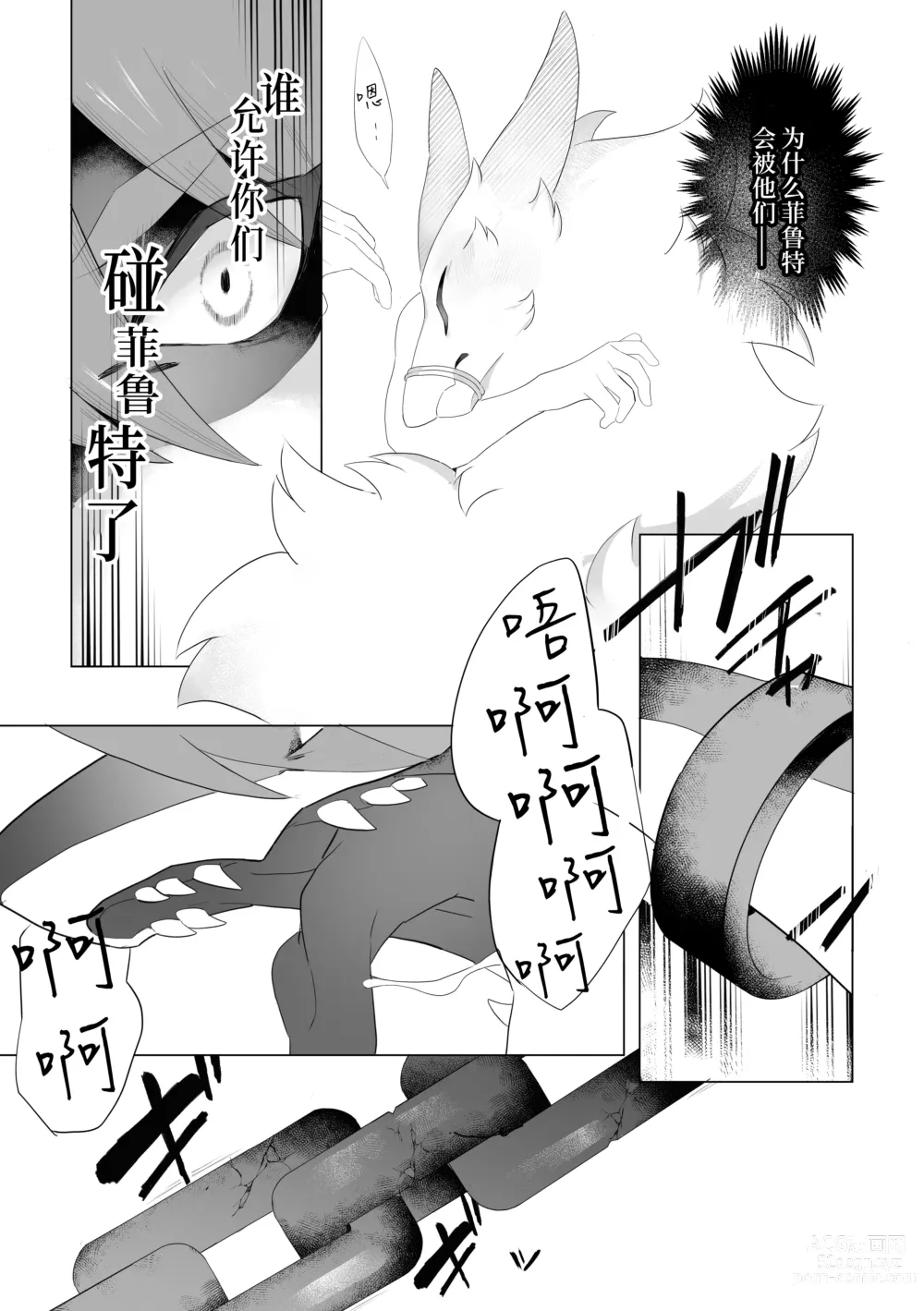 Page 28 of doujinshi マガイモノ