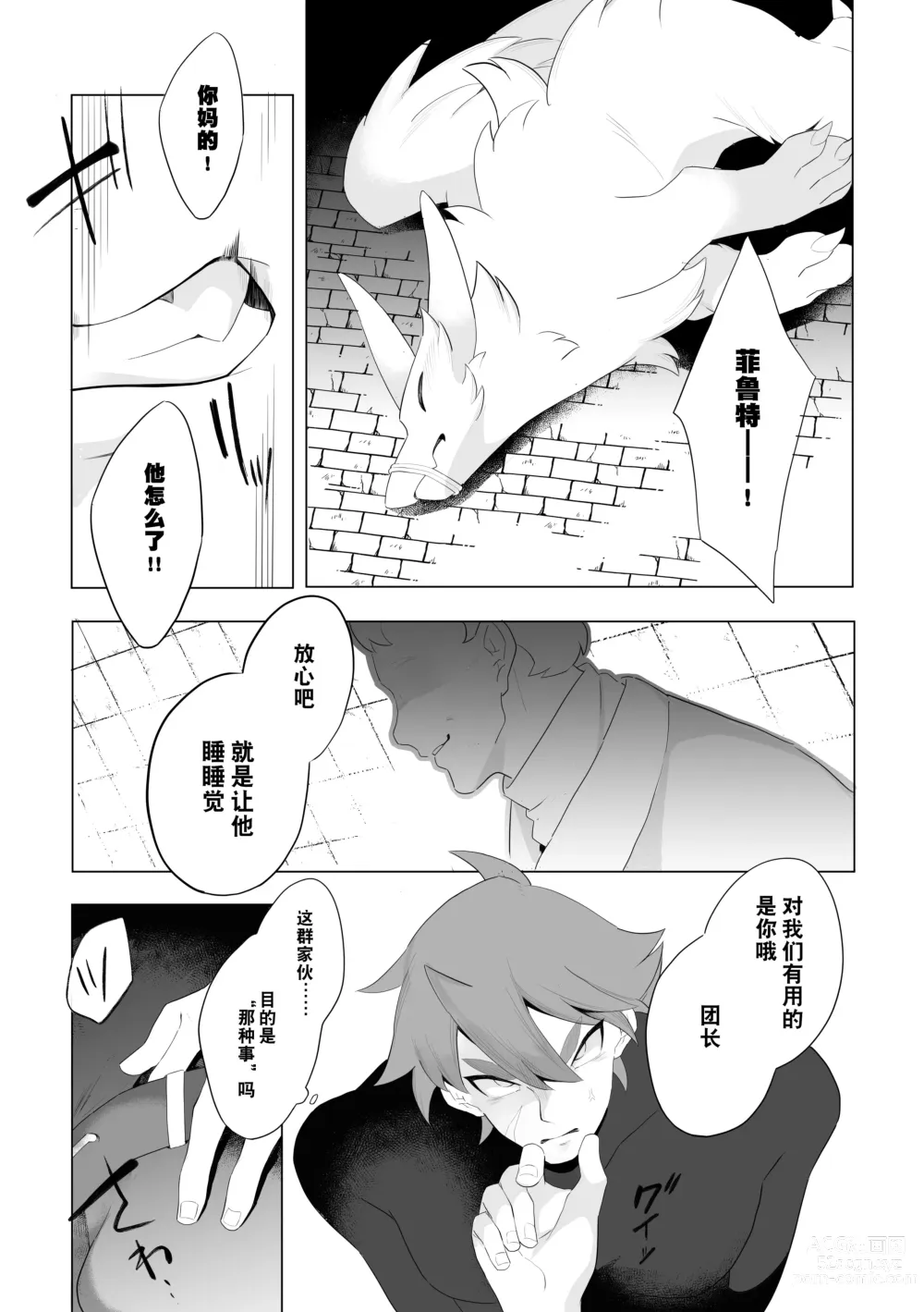 Page 6 of doujinshi マガイモノ