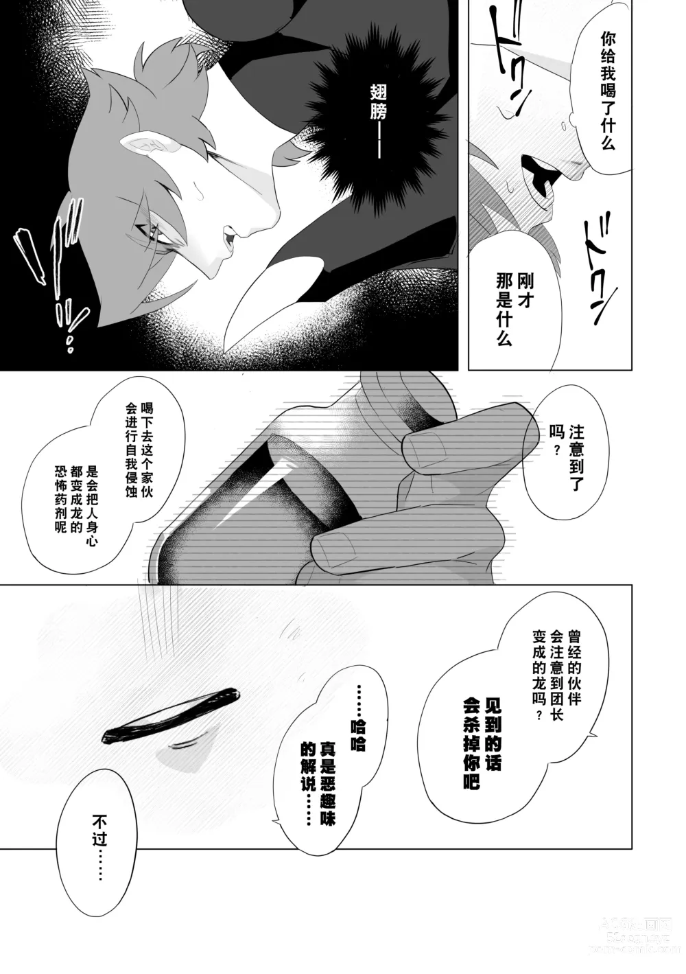 Page 10 of doujinshi マガイモノ