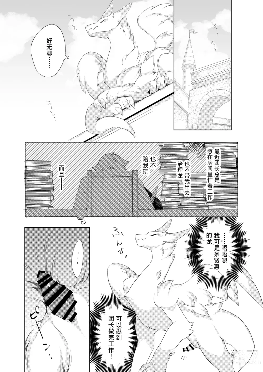 Page 4 of doujinshi がまんできない